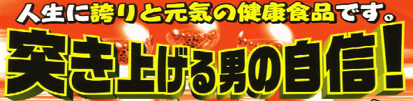 男として・・女としての誇りと自信のために・・
