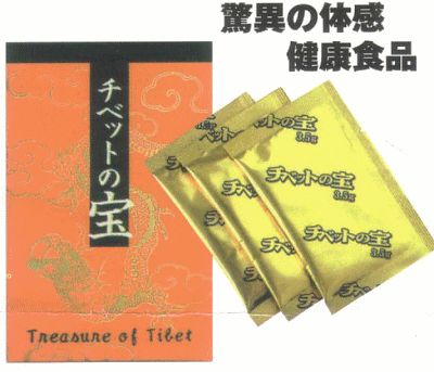 チベットの宝