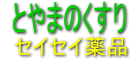 �x�R�̂�����E�E�ƒ�����̏Љ�